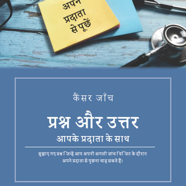 Doctor Patient Question Guide Book (Hindi)