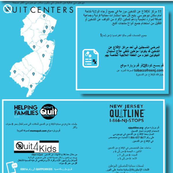 NJ Tobacco Quit Centers (Arabic)